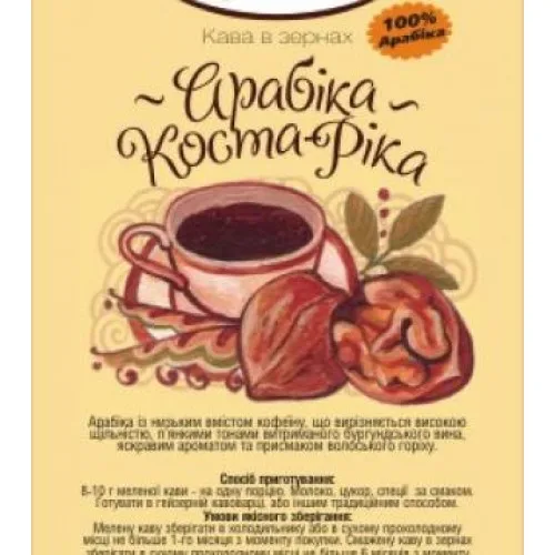Кава Коста Ріка
