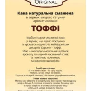 Кава Ароматизована Original «Тоффі»