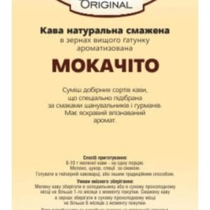 Кава Ароматизована Original «Мокачіто»