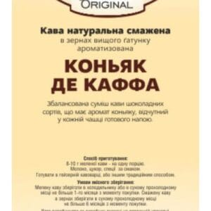 Кава Ароматизована Original «Коньяк де каффа»