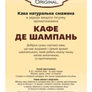 Кава Ароматизована Original «Кафе де Шампань»
