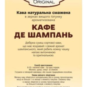 Кава Ароматизована Original «Кафе де Шампань»