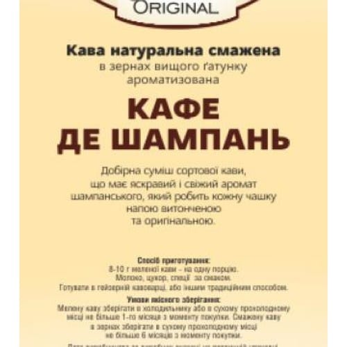 Кава Ароматизована Original «Кафе де Шампань» 1 Кава Ароматизована Original «Кафе де Шампань»