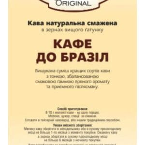 Кава Ароматизована Original Кафе-до-Бразил