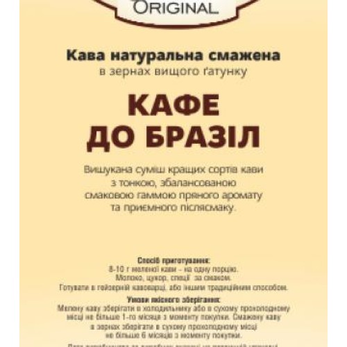 Кава Ароматизована Original Кафе-до-Бразил 1 Кава Ароматизована Original Кафе-до-Бразил