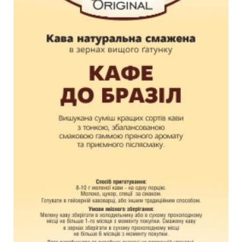 Кава Ароматизована Original Кафе-до-Бразил 1 Кава Ароматизована Original Кафе-до-Бразил