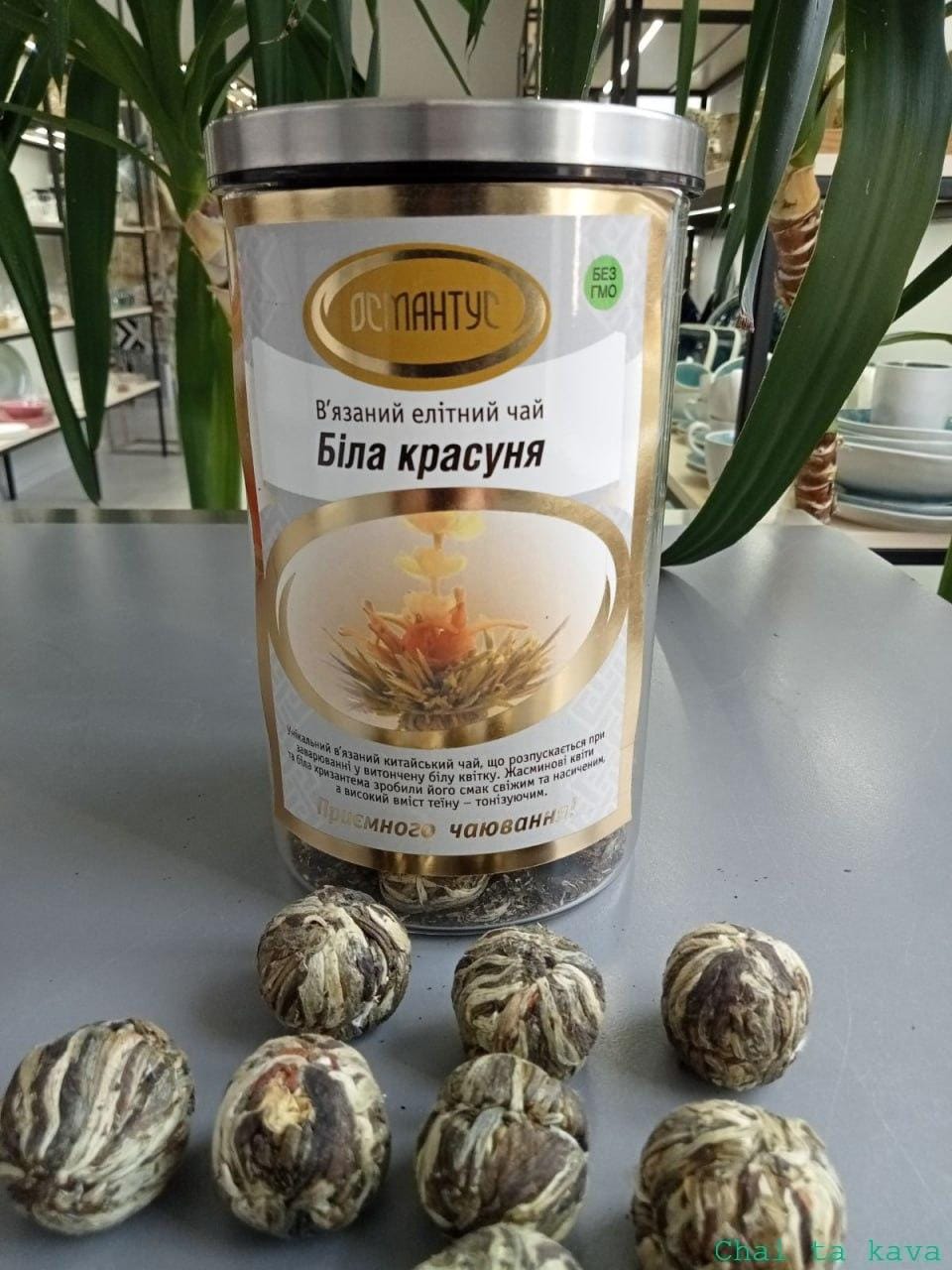 Чай Біла красуня 1 Чай Біла красуня