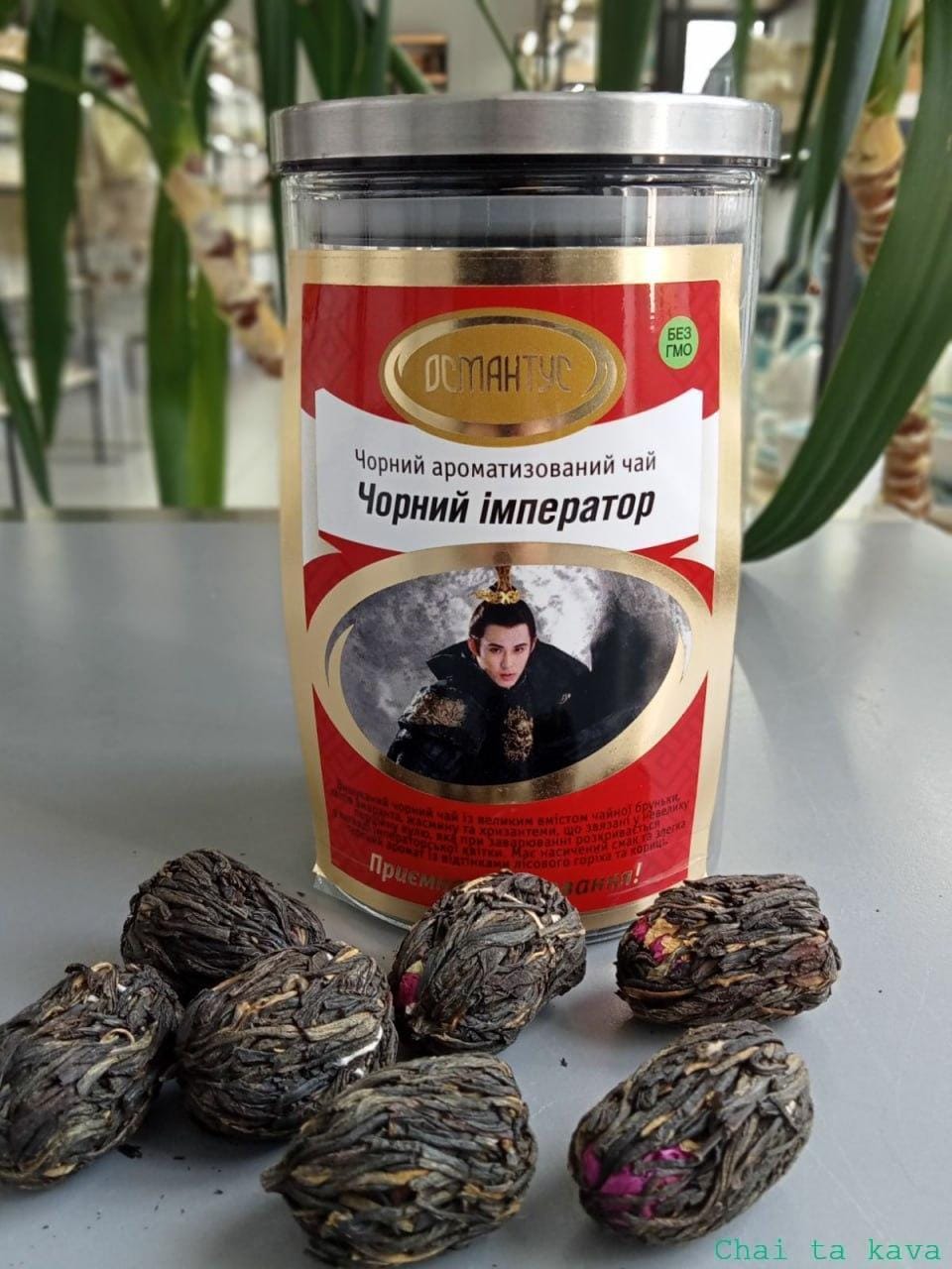 Чай Чорний імператор 1 Чай Чорний імператор