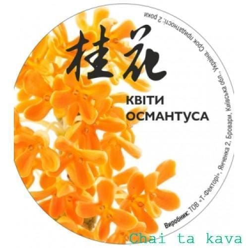 Османтус, банка 40 г 2 Османтус, банка 40 г - Зображення 2