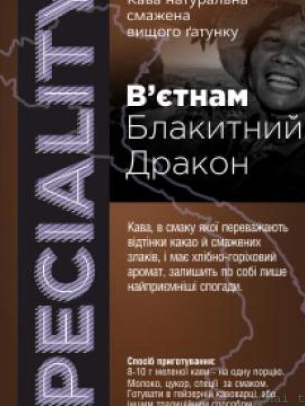 Кава В'єтнам Блакитний дракон
