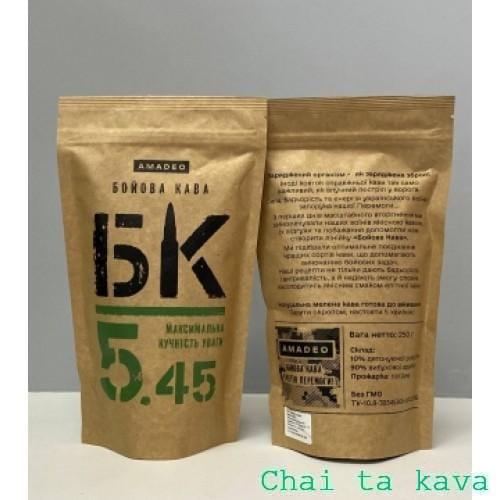 Кава мелена "БК 5,45" уп 250г 3 Кава мелена "БК 5,45" уп 250г - Зображення 3